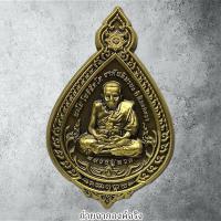 ราคา เหรียญหลวงพ่อทวด วัดช้างให้ หลังท้าวเวสสุวรรณ วัดนาตาดี อ.ดอนสัก จ.สุราษฎร์ธานี ปี 2565 (28364580757)