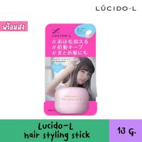 ราคา LUCIDO-L Hair Styling Stick 13g สติ๊กจัดแต่งทรงผม (17776825348)