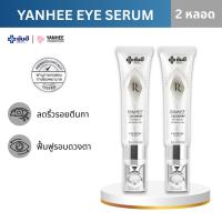 ราคา Yanhee Recovery Eye Serum ยันฮี รีโคฟเวอรี่ อาย ของแท้ ส่งไว ฟื้นฟู ผิวรอบดวงตา ลดหมองคล้ำ (26042626647)