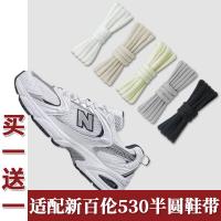ราคา [Xiaoyan Preferred] เหมาะสําหรับ newbalance New Balance 530 สีขาวครึ่งวงกลม Laces nb608 452 รองเท้าผ้าใบเชือกรองเท้าผู้หญิง (28218864450)