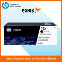 ราคา หมึกพิมพ์แท้ HP 17A Black LaserJet Toner Cartridge (CF217A) (4715334564)