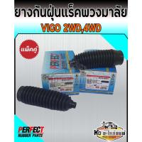 ราคา ยางกันฝุ่นแร็คพวงมาลัย Toyota Vigo 2WD 4WD ทุกรุ่น ทุกปี กันฝุ่นแร็ควีโก้ ยางหุ้มแร็ควีโก้ (แพ็ค 2 ชิ้น) (Perfect Rubbe (17953503486)