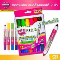 ราคา Master Arts ปากกาเมจิก ล้างออกได้ รุ่น MWM 6D แบบ2หัว 12สี (25409709195)