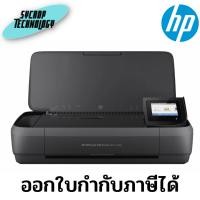 ราคา ปริ้นเตอร์ HP OfficeJet 250 Mobile All-in-One Printer (CZ992A) ประกันศูนย์ เช็คสินค้าก่อนสั่งซื้อ (23546808517)