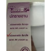 ราคา ปกรายงานขนาดA4 ชนิดพลาสติก สีขาวใส (44001399428)