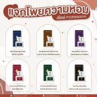 ราคา แบ่งขาย/ของแท้100% พรมายา น้ำหอมพรมายา น้ำหอมสูตรเข้มข้นติดทนนาน ของแท้ร้านบริษัท Pornmaya (18216424920)