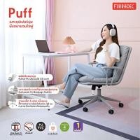ราคา FURRADEC เก้าอี้สำนักงาน รุ่น Puff สีเทา (26514659380)