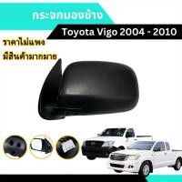 ราคา กระจกมองหลังสีดำ vigo กระจกวีโก้แชมป์ For Toyota vigo 2004-2010 (ปรับมือ ไม่มีไฟฟ้า) (48651722526)