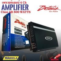 ราคา BOSTWICK รุ่น BOS-MA800.4 เพาเวอร์แอมป์ 4 Ch Class AB 800 WATTS ของแท้ ขับลำโพงคู่หน้า-หลังรถยนต์ทั้งลำโพงแกนร่วมแยกชิ้น (19350736504)