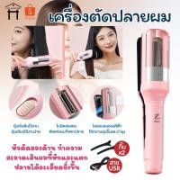 ราคา PAE-616 เครื่องเลมผมแตกปลาย เครื่องตัดผมแตกปลาย เครื่องตัดปลายผม ไร้สายแบบชาร์จ (26135773706)