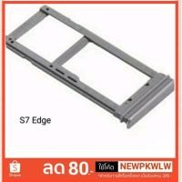 ราคา ถาดซิม Samsung Galaxy S7 Edge ถาดใส่ซิมs7edge แจ้งสีผ่านแชทได้ครับ (1669515039)