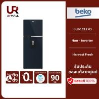 ราคา BEKO ตู้เย็น 2 ประตู 13.2 คิว รุ่นRDNT401I20DSHFSUBL สี Ocean Blue (24401368479)