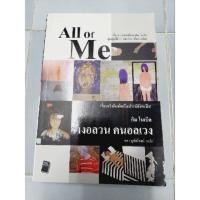 ราคา ALL OF ME ร่างอลวน คนอลเวง (23833660192)