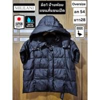 ราคา เสื้อกันหนาวขนเป็ด แขนสั้น แบรนด์ Mililani ญี่ปุ่น มือ1ป้ายห้อย (42657280255)