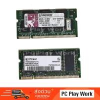ราคา RAM SODIMM DDR 333 ความจุ 1 GB และ 256 MB (มือสอง) (23430527284)