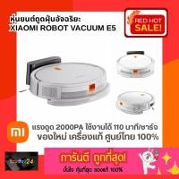 ราคา (แท้ 100%) ถูกสุดๆ! หุ่นยนต์ดูดฝุ่นอัจฉริยะ XIAOMI ROBOT VACUUM E5 (WHITE) สีขาว ศูนย์ไทย (40973411773)