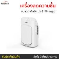 ราคา เครื่องลดความชื้น Hafele ขนาดกะทัดรัด ประสิทธิภาพสูง รุ่น ECOM-292 - เครื่องดูดความชื้น (25322968661)