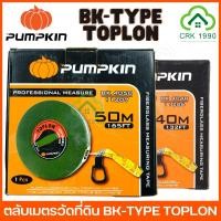 ราคา PUMPKIN ตลับวัดที่ ตลับเมตร ตลับเมตรวัดที่ดิน วัดที่ดิน รุ่น BK 50,40,30,25,20,15 และ 10 เมตร BK-Type TOPLON (3652735931)