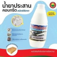 ราคา น้ำยาประสานคอนกรีต ดราก้า เซล ชนิดซิลิเกต 1 kg BONDING AGENT น้ำยา ประสาน เชื่อม คอนกรีต ปูน ฉาบ กระเบื้อง วีบ้าน (24229450433)