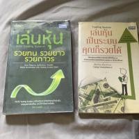 ราคา เล่นหุ้นแบบTrading System + เล่นหุ้นเป็นระบบคุณก็รวยได้ (4020588324)