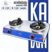 ราคา KASHIWA เตาแก๊สหัวคู่ เตาแก๊สหัวเร่ง(ใช้กับหัวปรับแรงดันสูง) รุ่น K-2008 เตาแก๊สแม่ค้า แรงดันสูง (17222461591)