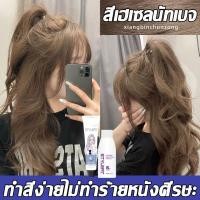 ราคา ✨2025สีผมใหม่ล่าสุด✨FENKANG ยาย้อมผม ครีมเปลี่ยนสีผม น้ำยาย้อมสีผม สีผมแฟชั่น สีย้อมผมแบบสระ สียัอมผม (18482464863)