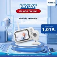 ราคา [ARTEX] Baby Monitor กล้องเบบี้มอนิเตอร์ กล้องวงจรปิด ใช้งานง่าย สนทนาผ่านกล้อง ใส่เมมได้ (26259118427)