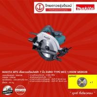 ราคา MAKITA MTS M5802 เลื่อยวงเดือน 7-1/2'' รุ่น M5802B (เครื่อง+กล่องกระดาษ) 1050W |เครื่อง| TTR Store (10600808291)