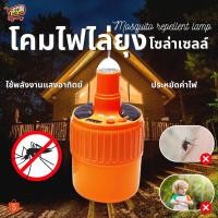 ราคา หลอดไฟไล่ยุง ไล่แมลง ไฟLED (13538318786)