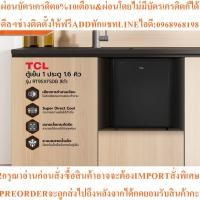ราคา TCL ตู้เย็น 1 ประตู 1.6 คิว รุ่น RT95XFSDBสินค้าใหม่ๆต้องสั่งเบิกจากศูนย์แท้ๆ100%PREORDERฟรีSOUNDBARลำโพงบูลทูธพกพา (42927661273)