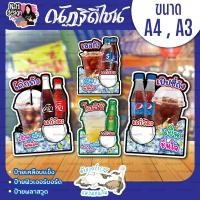 ราคา ป้ายน้ำอัดลม โค้กถัง เป๊บซี่ถัง เอสถัง โออิชิ ป้ายตกแต่งหน้าร้าน ป้ายเคลือบแข็ง ป้ายพลาสวูด ป้ายฟิวเจอร์บอร์ด (46354416639)
