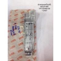 ราคา ฝาครอบแคร้งแท้100%รุ่นYamaha-nouvo-mx (18318221454)