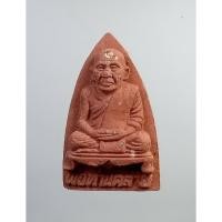 ราคา ผ1813 พ่อท่านคล้าย วัดสวนขัน จ.นครศรีธรรมราช ฉลองสิริราชสมบัติ50ปี ปี2539 (22956543242)