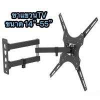 ราคา ych1991ขาแขวนทีวี LED,LCD,PLASMA 14"-55" แบบติดผนัง ปรับก้มเงย ยืดหด หันซ้ายขวาได้ รุ่น 117B-2 (24808344178)