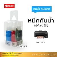 ราคา Computeนำ้หมึกกันนำ้Epson003PigMentหมึกอิงค์เจ็ทชนิดเติมใช้กับเครื่อง epsonL3110/ L3150/ L210/L310 คุณภาพดีราคาประหยัด (15064931343)