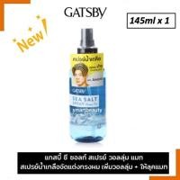 ราคา ของแท้!! สเปรย์น้ำเกลือ แกสบี้ ซี ซอลท์ สเปรย์ วอลลุ่ม แมทท์ 145 มล. | Gatsby Sea Salt Spray Volume Mat 145 ml. (56352940982)