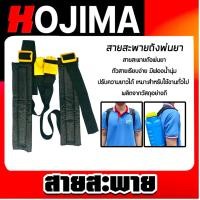 ราคา สายสะพายถังพ่นยา สายสะพายแบบเข็มขัดรถยนต์ (B-11) สายถังพ่นยาสำรอง สายสะพายพ่นยา สายสะพายถังพ่นยาอย่างดี ทนทาน (44010614555)