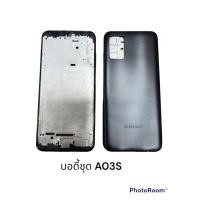 ราคา บอดี้ชุด ซัมซุง A03S ฝาหลัง A03S (19788181289)