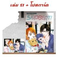 ราคา SKIP BEAT เล่ม 48-51 มี โปสการ์ด (22886242635)