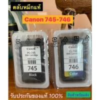 ราคา ตลับหมึกCanon TS307 TS 207 PG-745-746 745s/746s Black/Color สี+ดำ แบบไม่มีกล่องของแท้จากศูนย์ (23270663277)