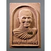 ราคา Antig Sun 478 พระผงรูปเหมือนฝังตะกรุด หลวงปู่คำพันธ์ โฆสปัญโญ วัดธาตุมหาชัย อำเภอปลาปาก จังหวัดนครพนม สร้างปี 2557 (26458933324)