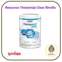 ราคา Nestle Resource ThickenUp Clear 125กรัม สำหรับผู้ป่วยกลืนลำบาก (56103092081)