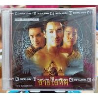 ราคา VCD เพลงประกอบละครช่อง 3 เรื่อง สายโลหิต (มือ1) (29074874261)