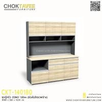 ราคา ชุดตู้ครัว ZONO 1.80m (ช่องไมโครเวฟล่าง) CKT-140180 (4315709653)