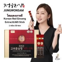 ราคา [แท้/พร้อมส่ง]โสมแดงเกาหลี Jungwonsam 6-year Korean Red Ginseng Extract 365 Stick 1กล่อง 30 ซอง (27734458850)