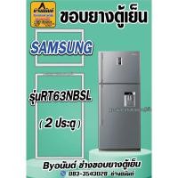 ราคา ขอบยางตู้เย็น SAMSUNG รุ่น RT63NBSL(2ประตู) (24871844202)