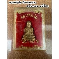 ราคา หลวงพ่อเงิน วัดบางคลาน จ.พิจิตร อ.โพทะเล พระเครื่อง พระบ้าน (26450618214)
