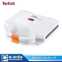 ราคา Tefal เครื่องทำแซนวิช แบบ Non-Stick ขนาด 700 วัตต์ พร้อมไฟแสดงสัญญาณ 2 ดวง รุ่น SM1550 (6205792283)