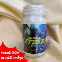 ราคา Double maxx DBM original ดับเบิ้ลแม็ค (ออริจินอล)60แคปซูล สมุนไพรใบโพธิ์ (25520534141)