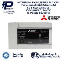 ราคา FX5U-32MR/ES MITSUBISHI FX5U SERIES PLC CPU ตัวควบคุมลอจิกที่ตั้งโปรแกรมได้ (รับประกัน 1 ปี) มีสินค้าพร้อมส่งในไทย (29476652409)